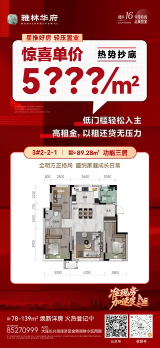 楼区雅林华府三室全明！劲爆价！超多优惠
