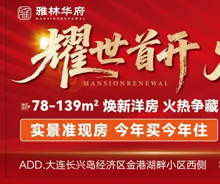 8月15盛大开盘！首付3.7万入住雅林华府！