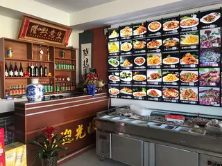福生老菜馆