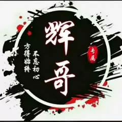 A天道酬勤