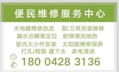 水暖维修，测漏打压！清洗地热家电！