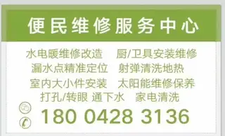 水暖维修，测漏打压！清洗地热家电！