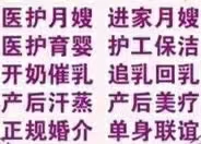 家家乐保姆月嫂家政
