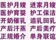 家家乐保姆月嫂家政