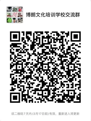 博朗文化培训学校