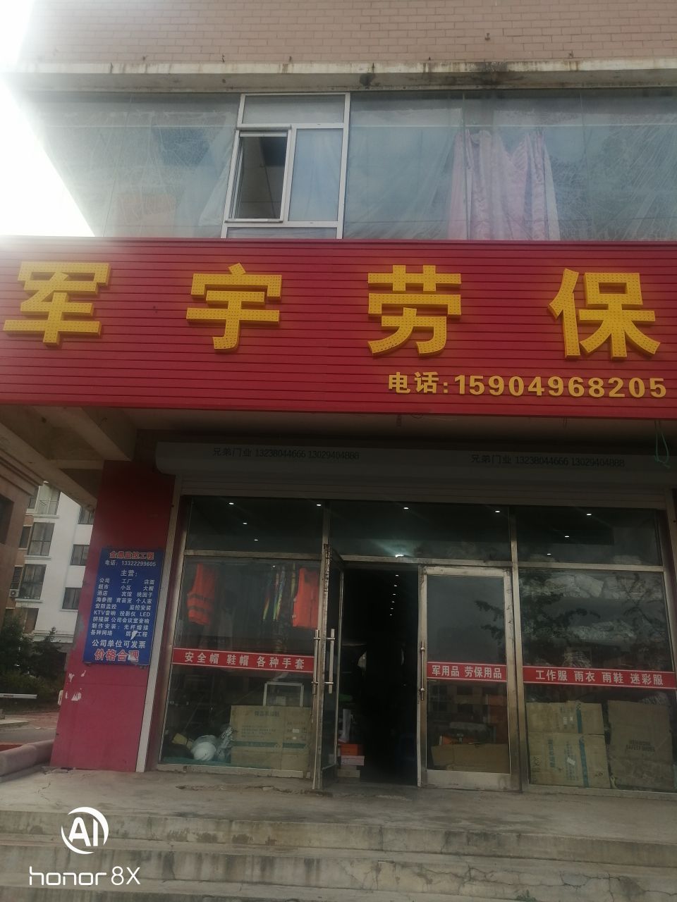 军宇劳保