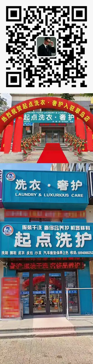 起点洗衣·奢护连锁