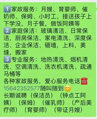 家家乐月嫂保姆家政