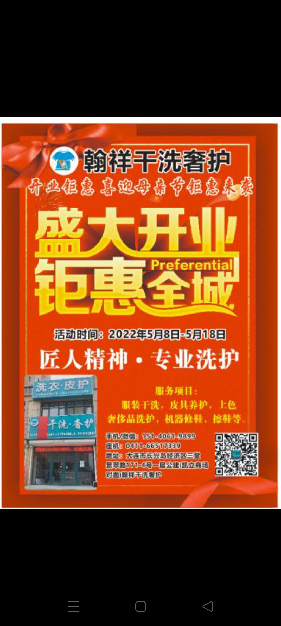 翰祥干洗奢护