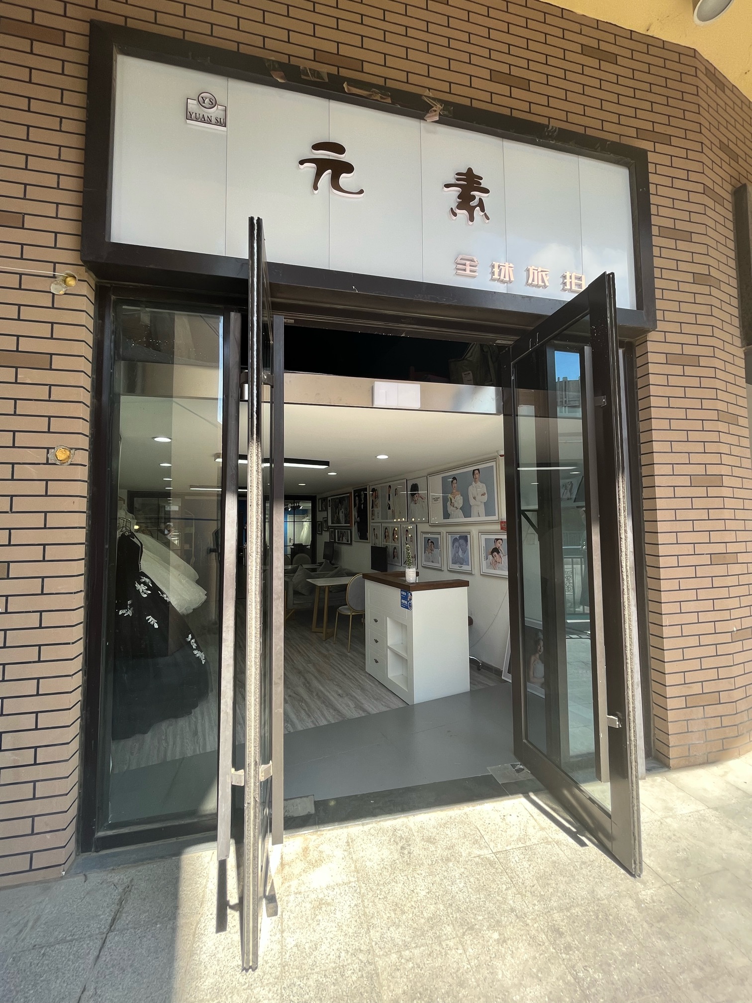 元素婚纱摄影