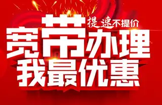 宽带办理