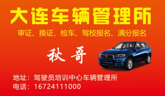 换驾驶证