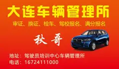 换驾驶证