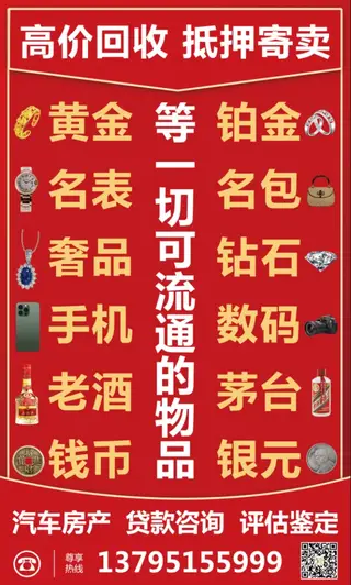鸿圣寄卖行