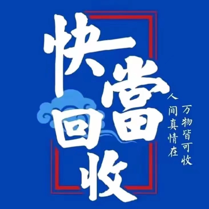 鸿圣寄卖行