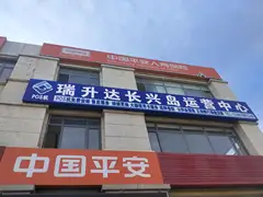 大连长兴岛经济区长兴岛办事处瑞升达信息技术咨询中心