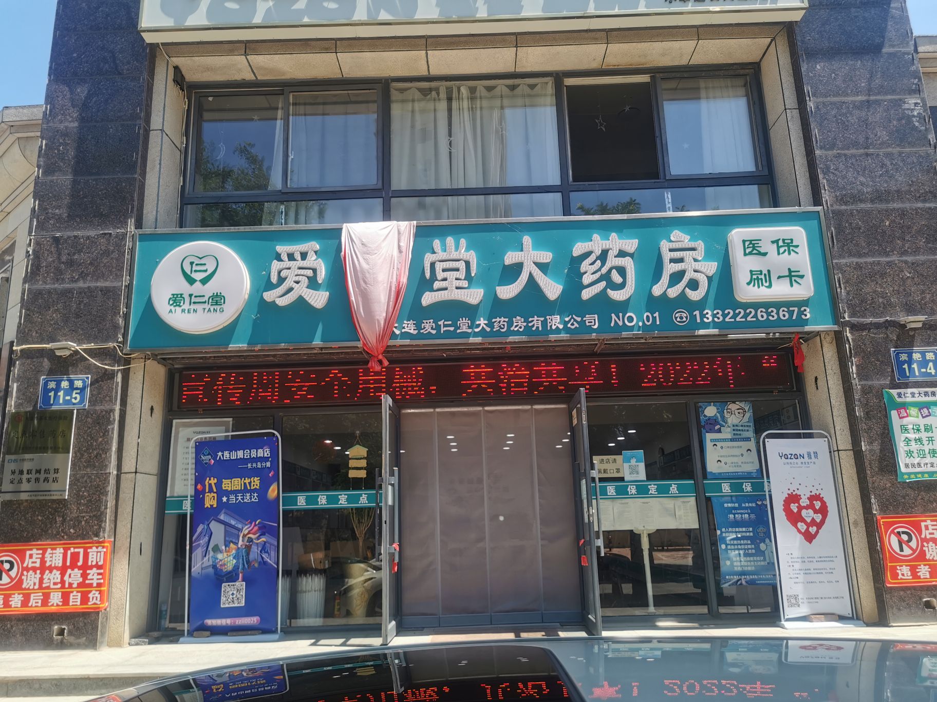 爱仁堂大药房