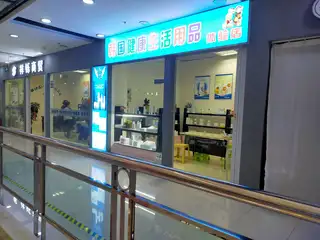 韩国生活用品体验店