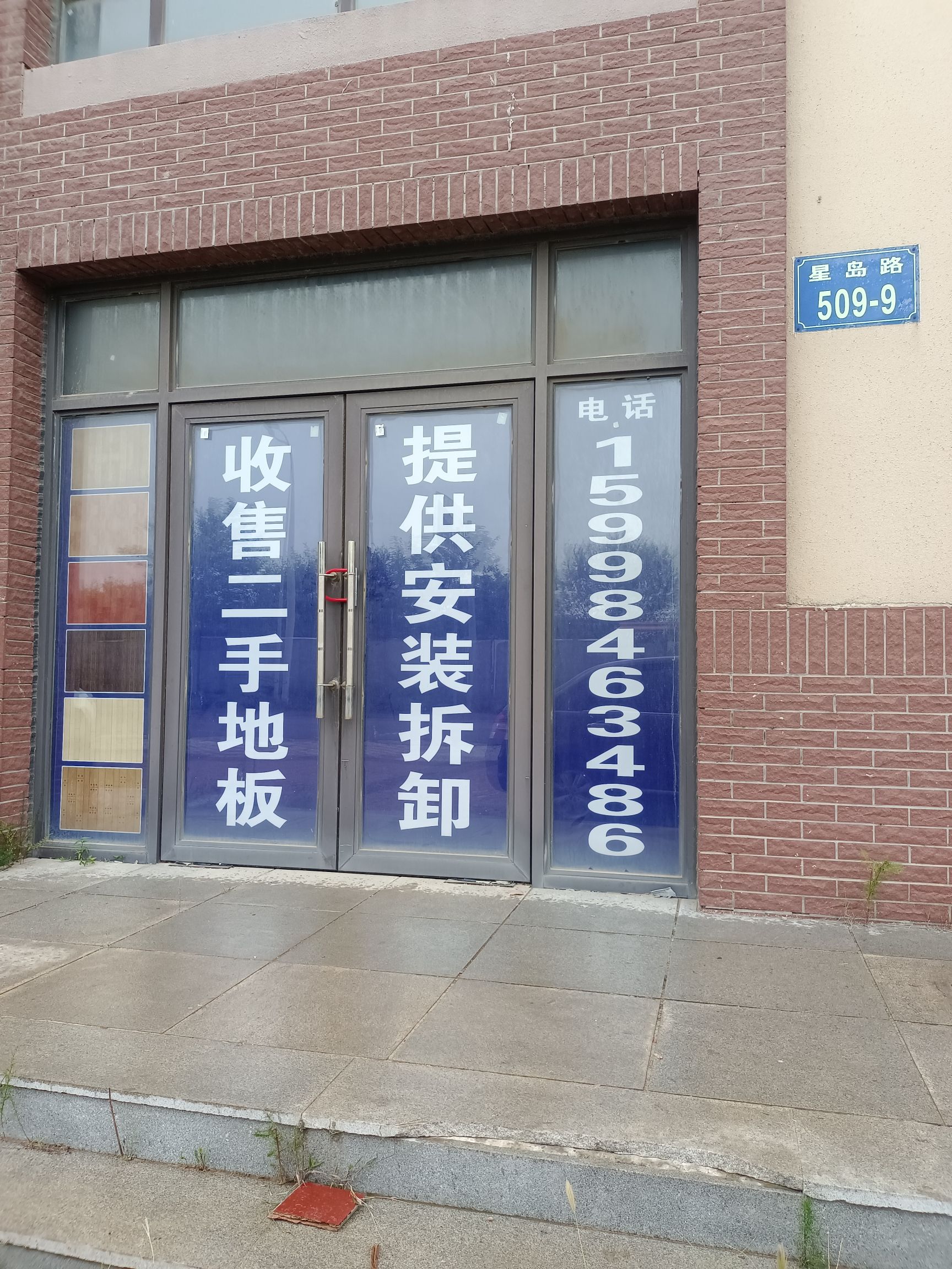 二手地板