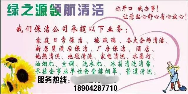 绿之源领航清洁服务中心