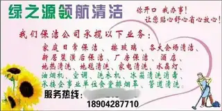 绿之源领航清洁服务中心