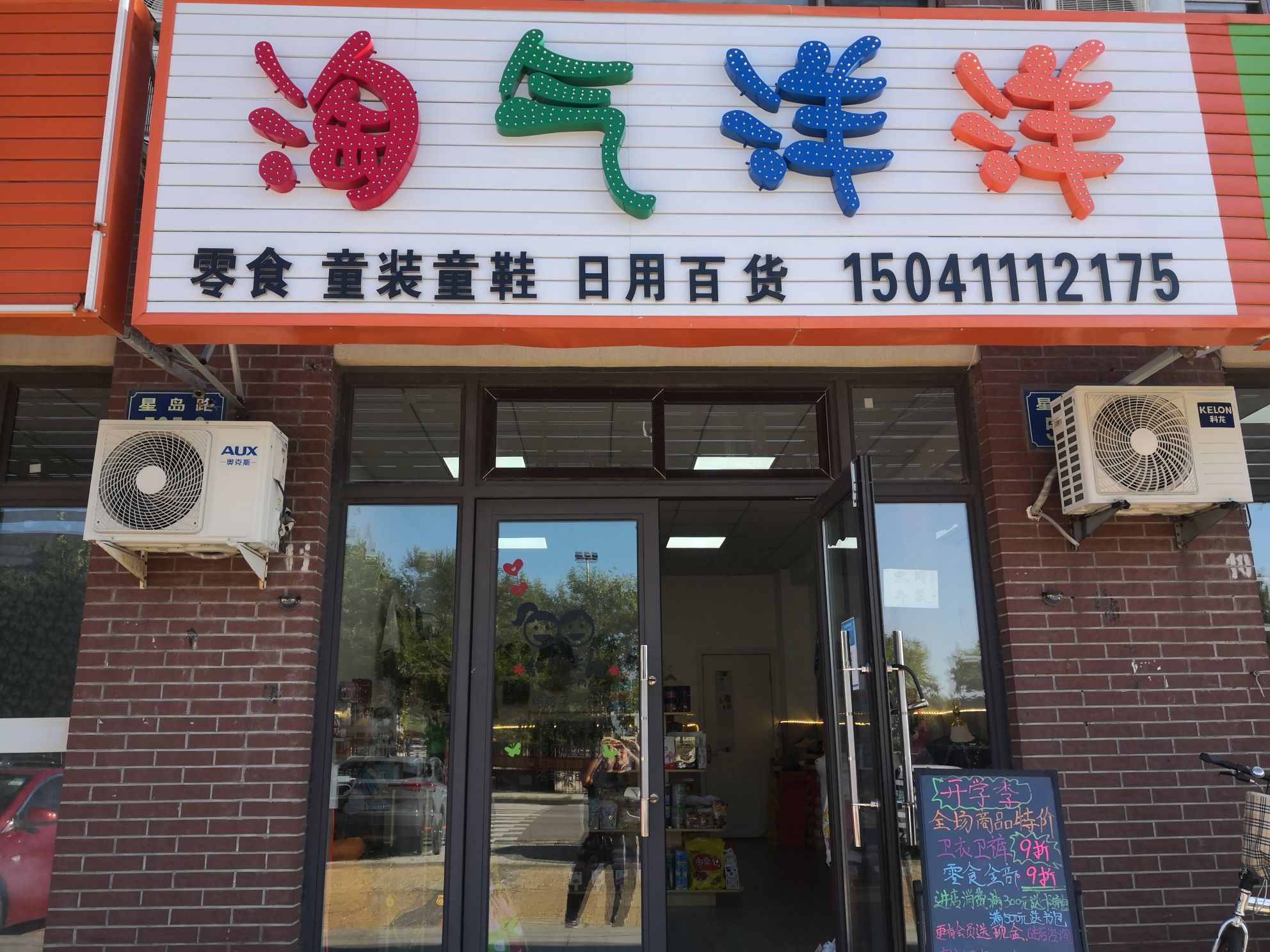 淘气洋洋
