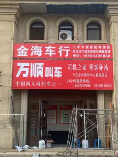 万顺叫车