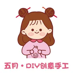 五月•DIY创意手工