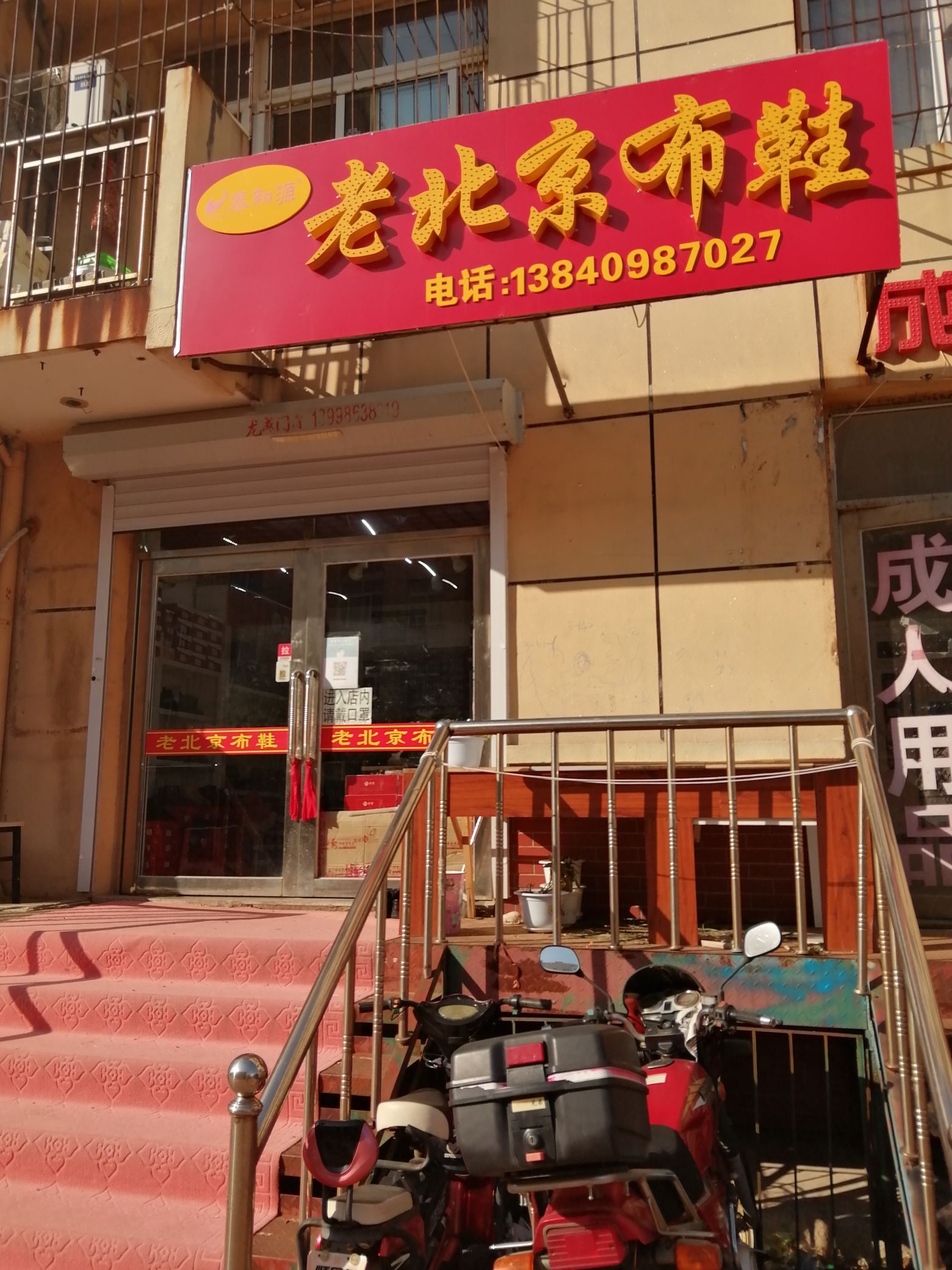 老北京布鞋
