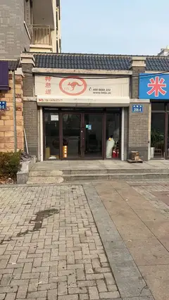 特急送快递