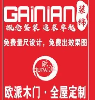 概念整装装饰装修