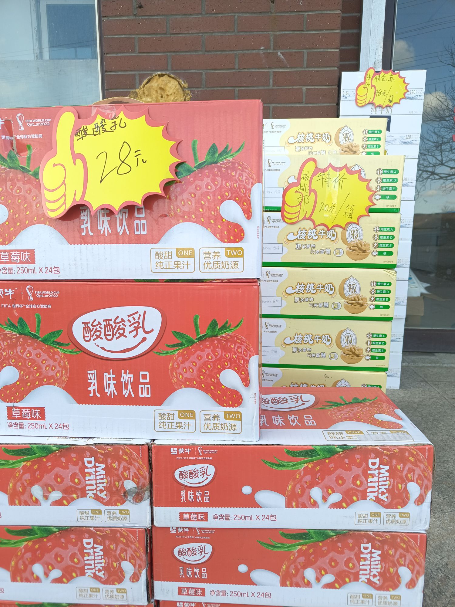 特价奶站