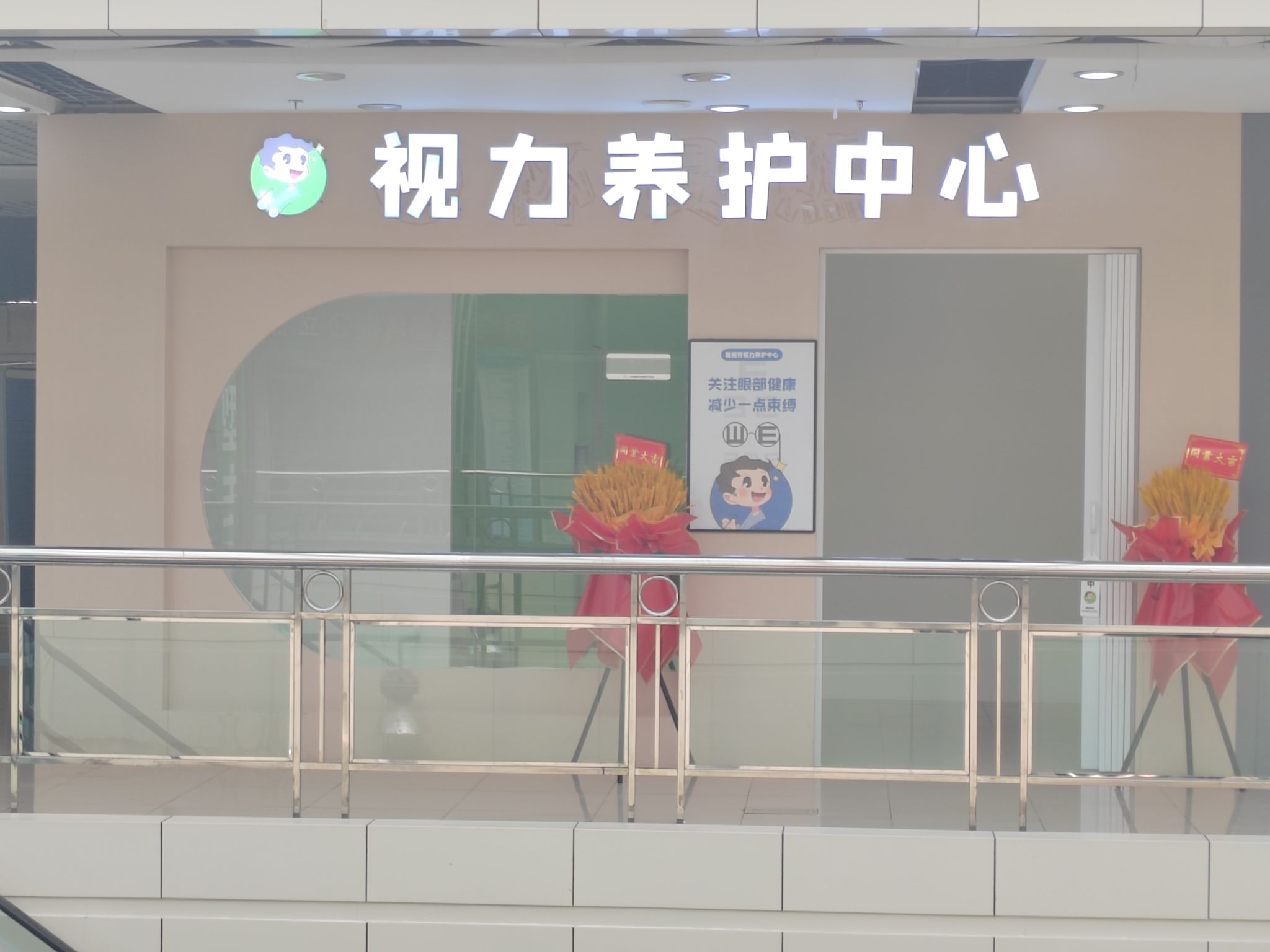 视力养护中心