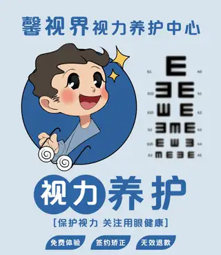 视力养护中心