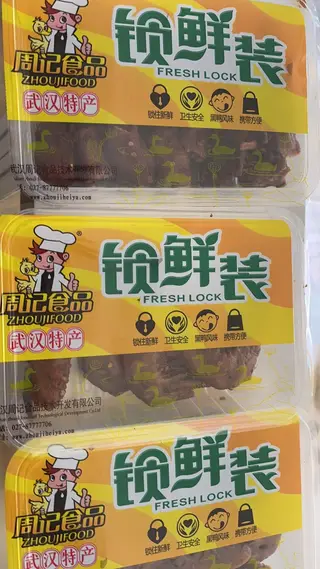 久周记武汉黑鸭