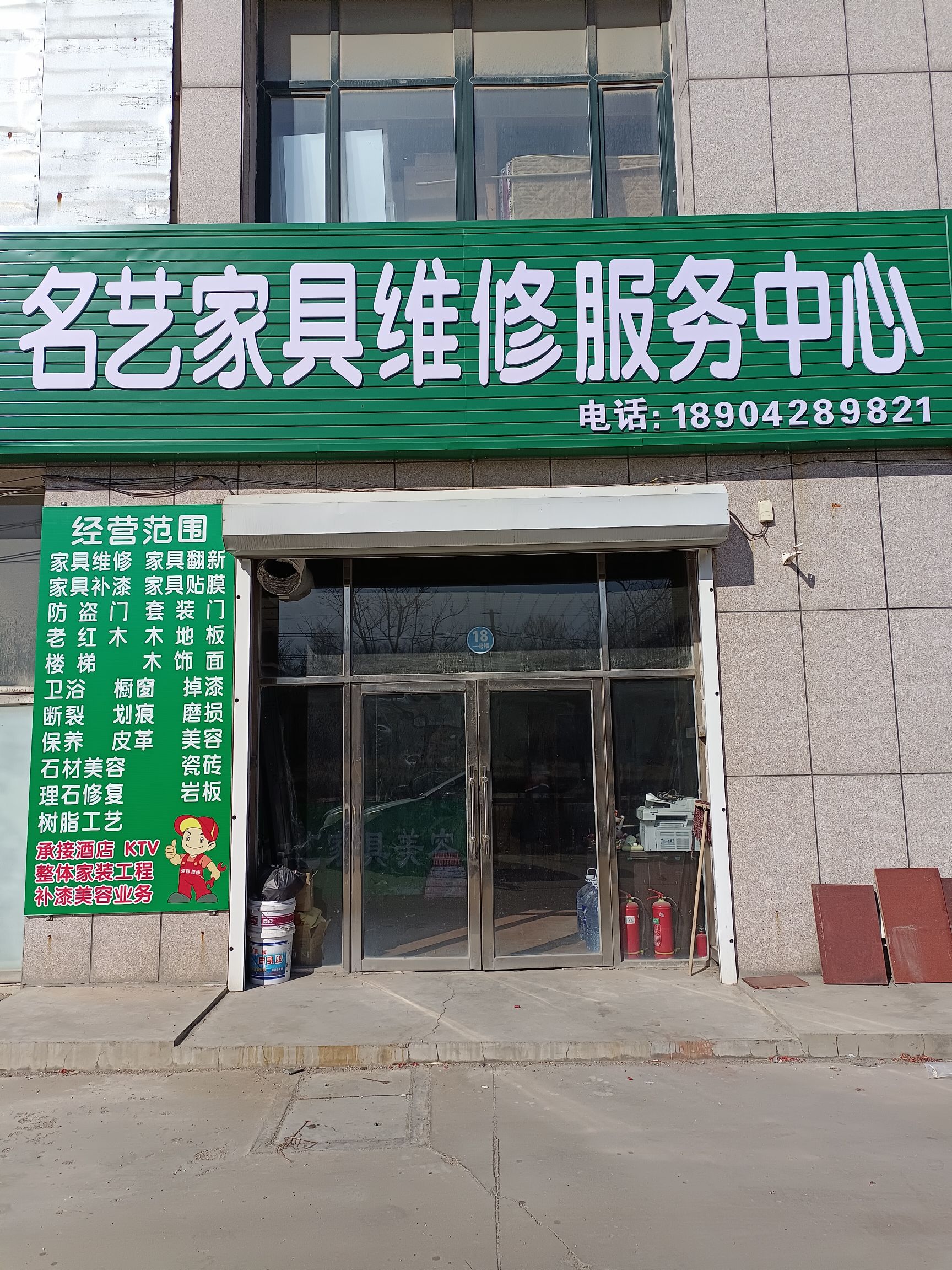 长兴岛名艺家具维修美容服务中心