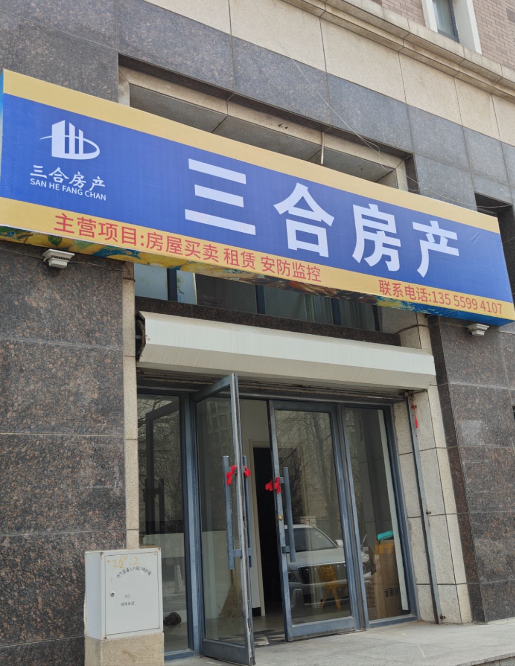 三合房产