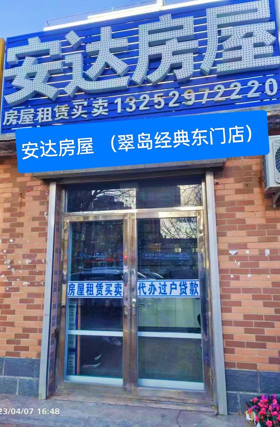 安达房屋