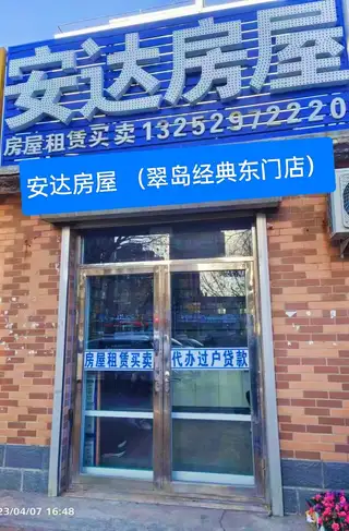 安达房屋