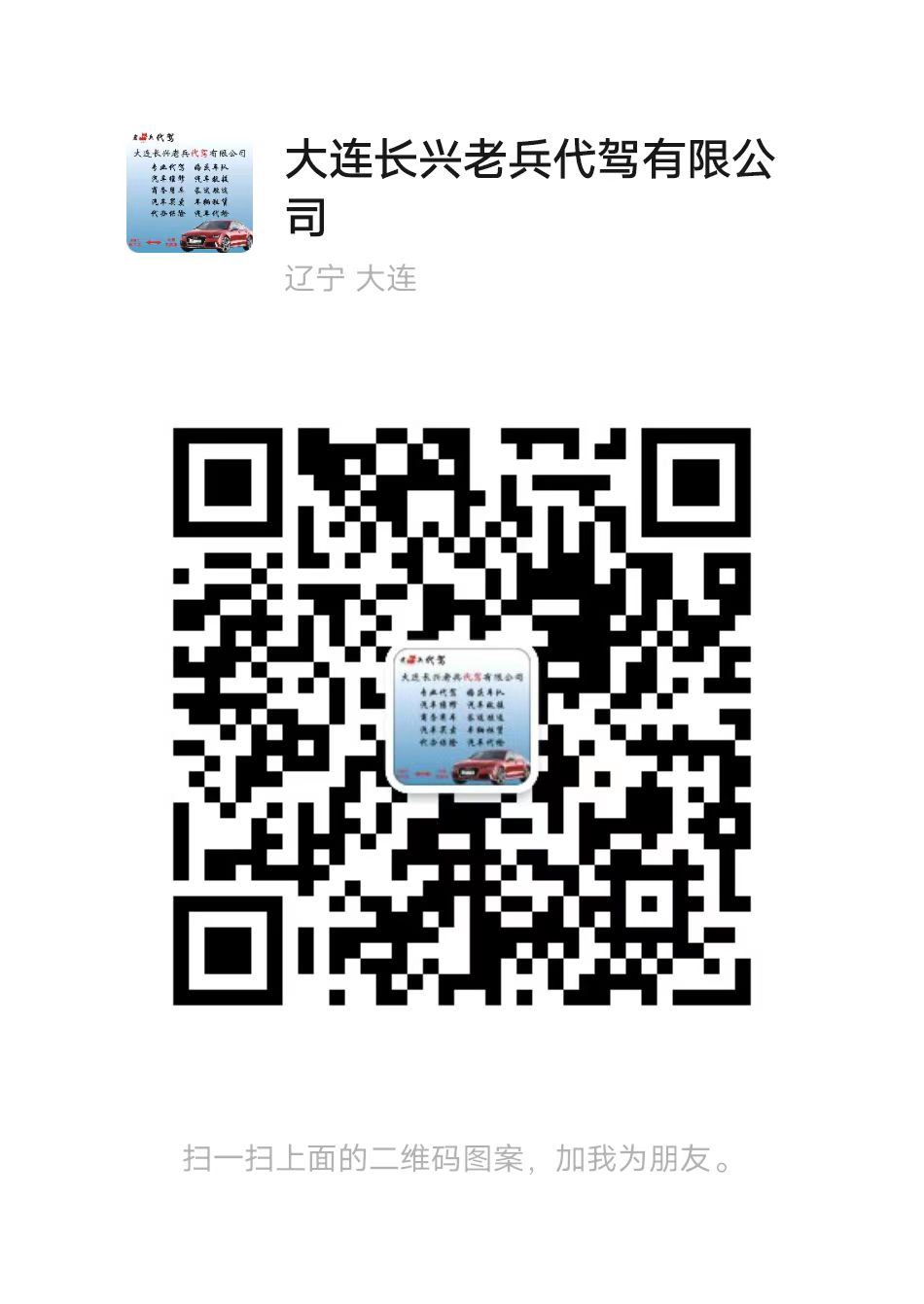 大连长兴老兵代驾有限公司