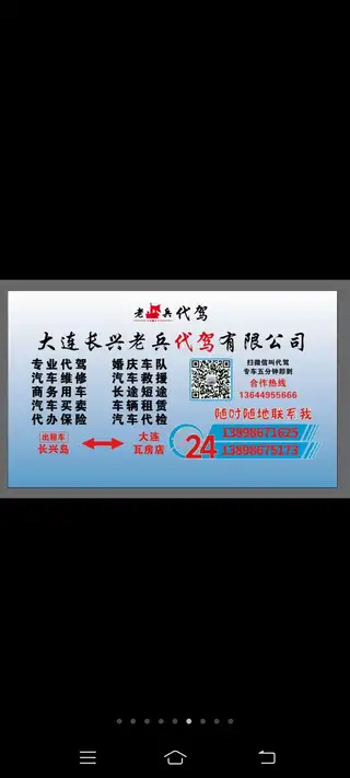 大连长兴老兵代驾有限公司