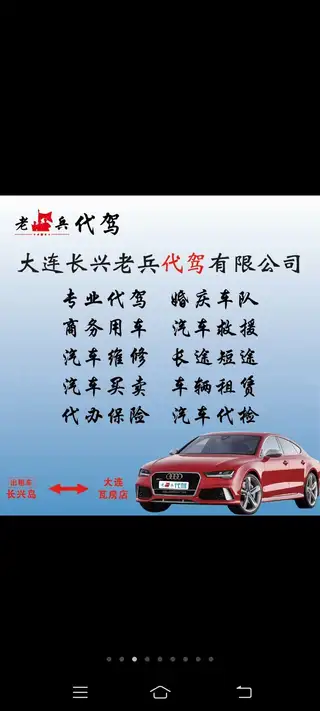 大连长兴老兵代驾有限公司