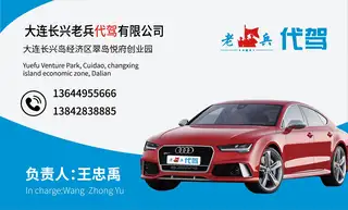 大连长兴老兵代驾有限公司