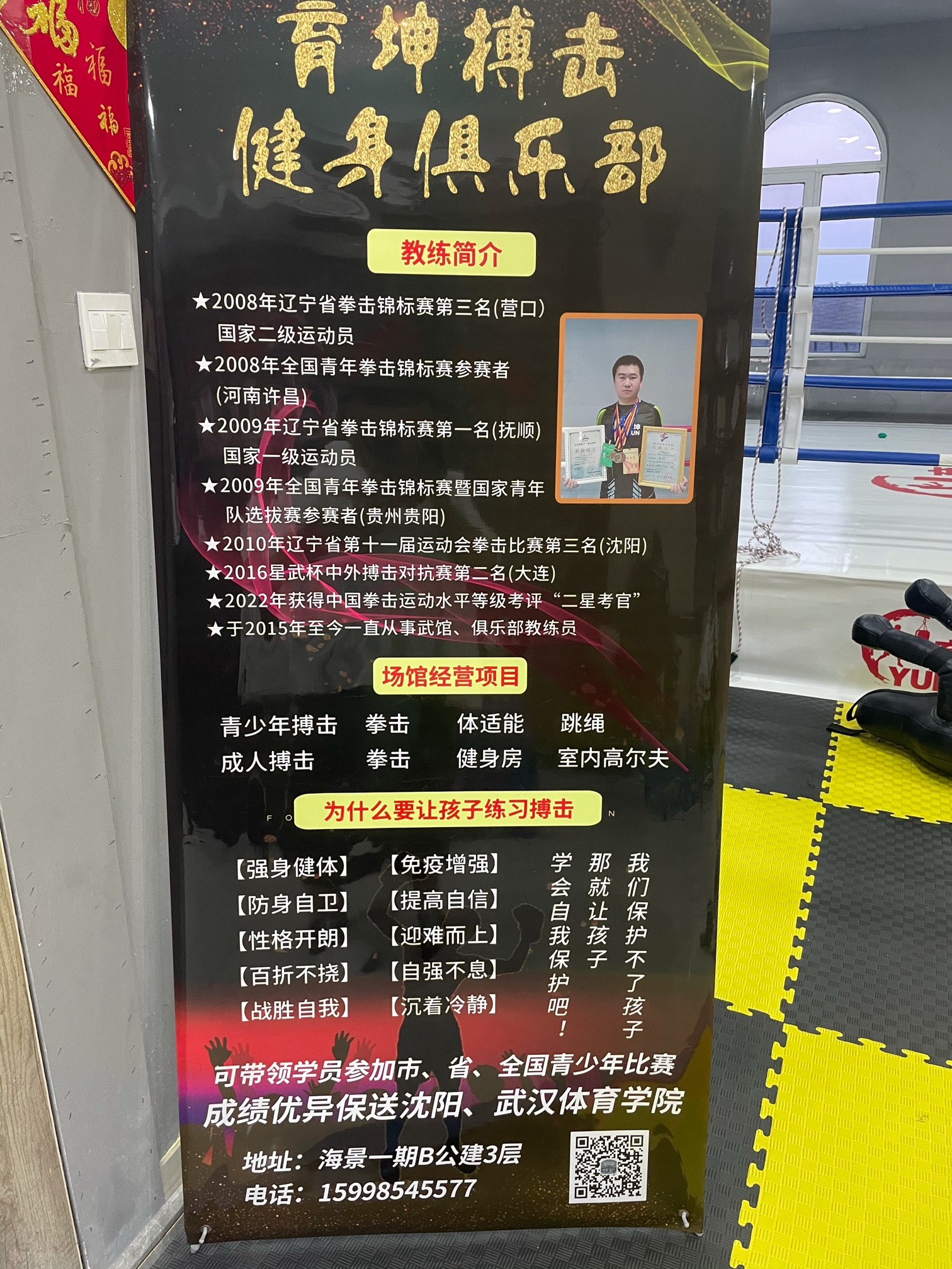 育坤搏击健身俱乐部