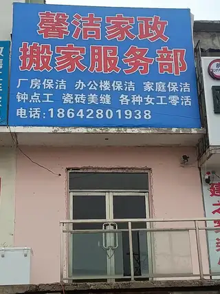 长兴装卸队，收售二手木方模板，家政保洁，大小吊车，大小云梯车，大小高空车，微挖掘机油锤砸墙，排渣，出