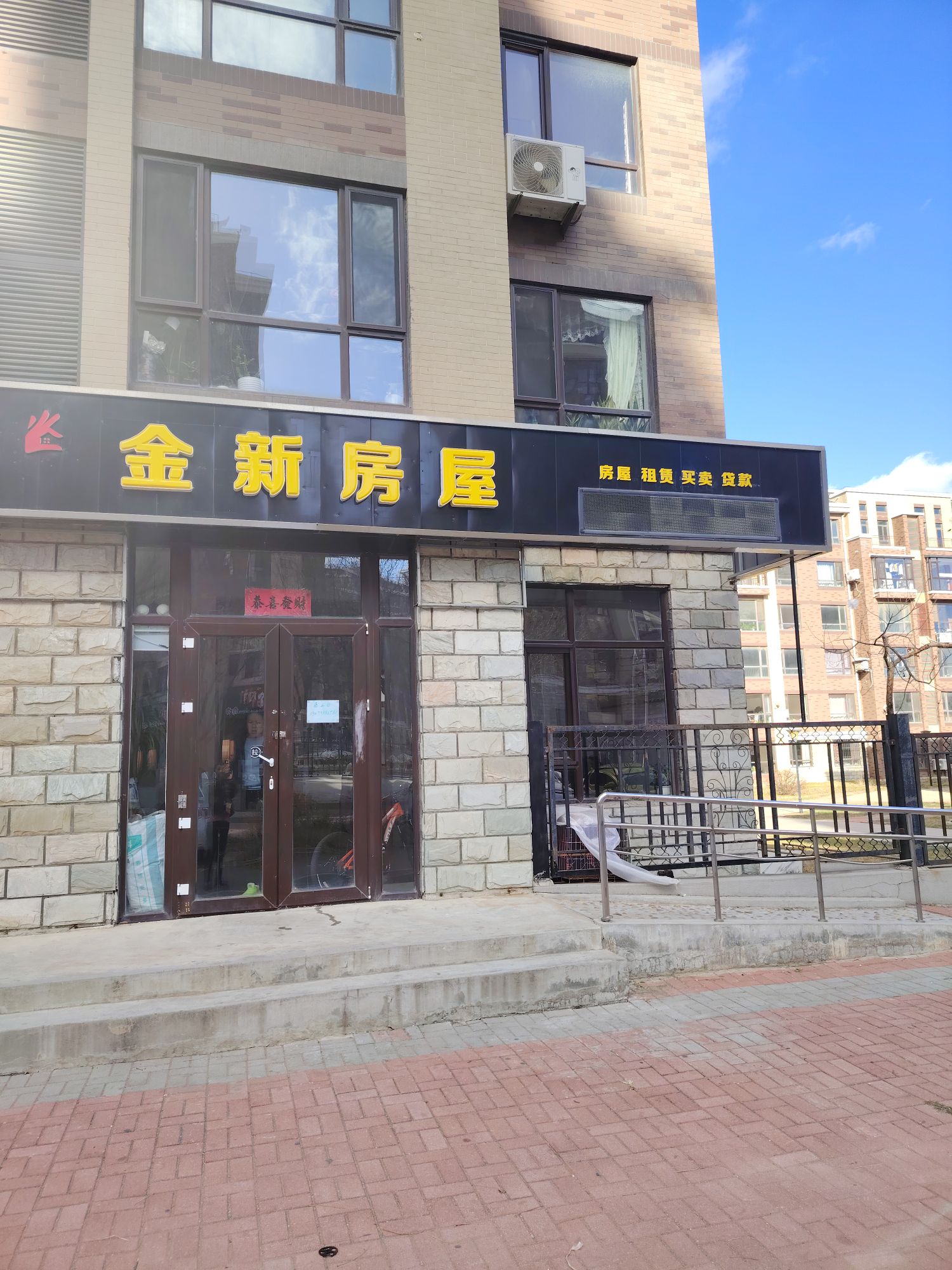金新房屋中介