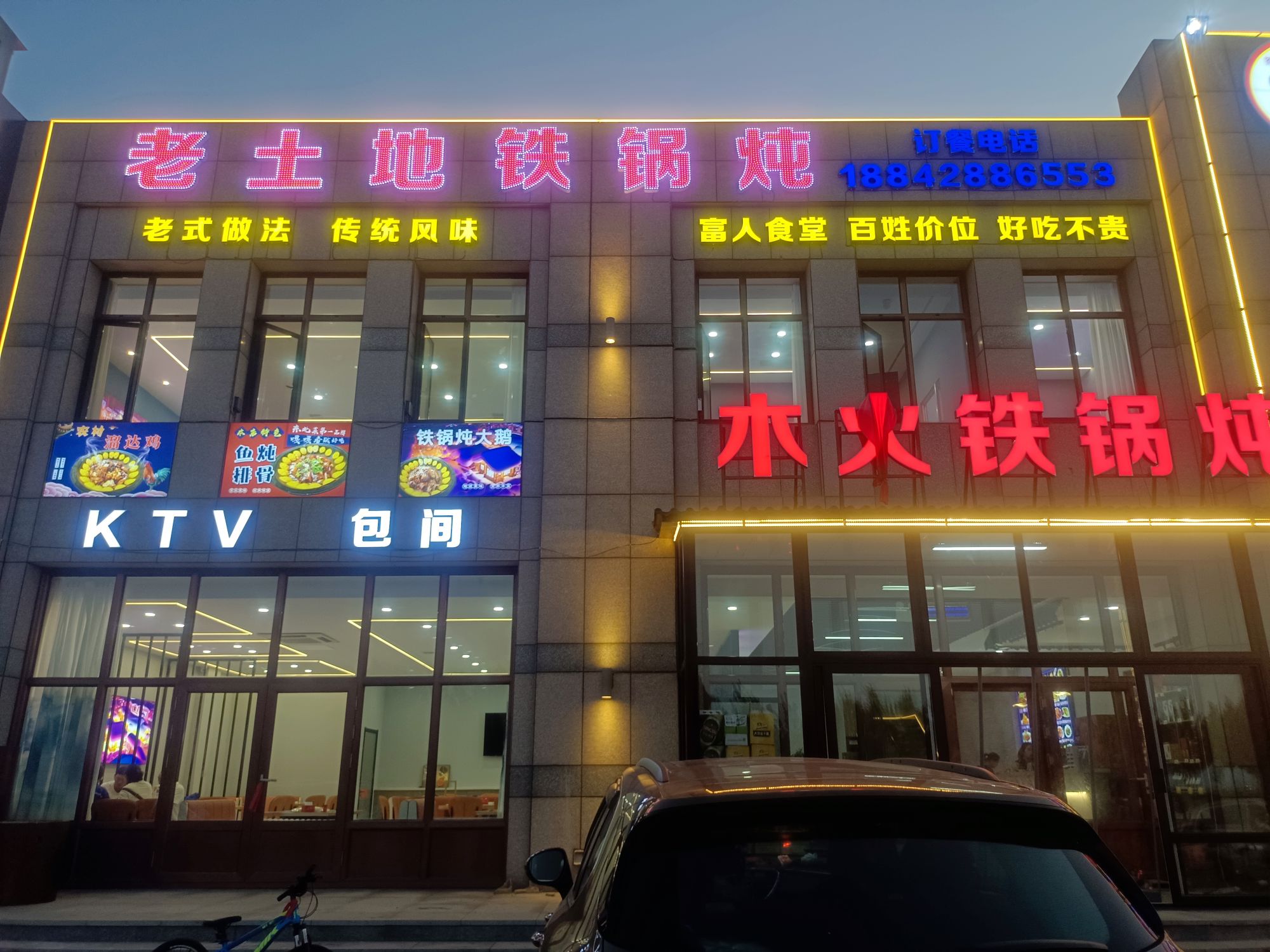 老土地木火铁锅炖