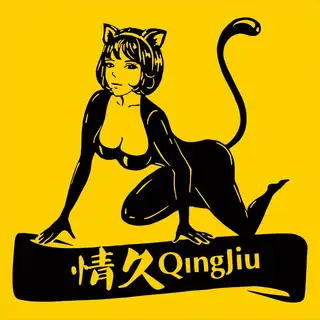 情久成人用品