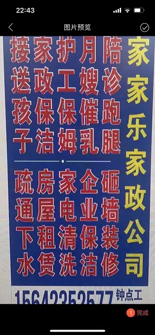 家家乐家政公司（保姆月嫂保洁）