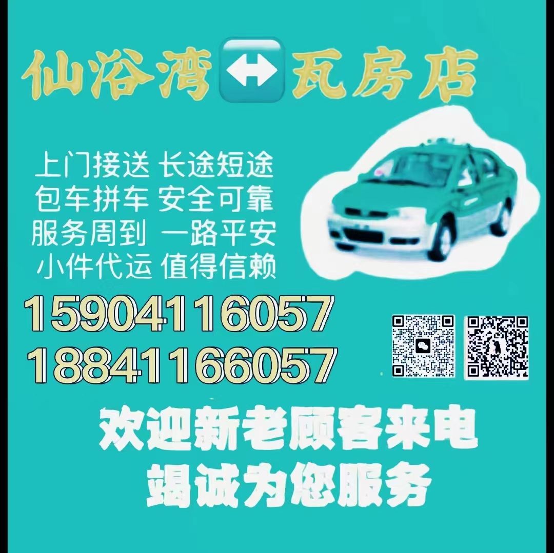 出租车（瓦房店-长兴岛）